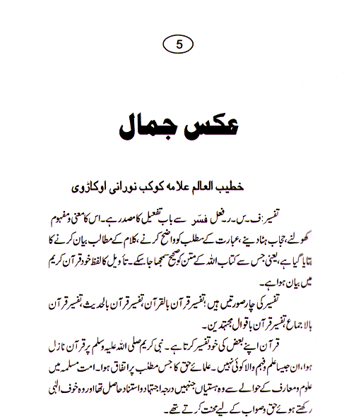 RS 2 Book Tafseer Ummul Quraan (Page 1) Scan