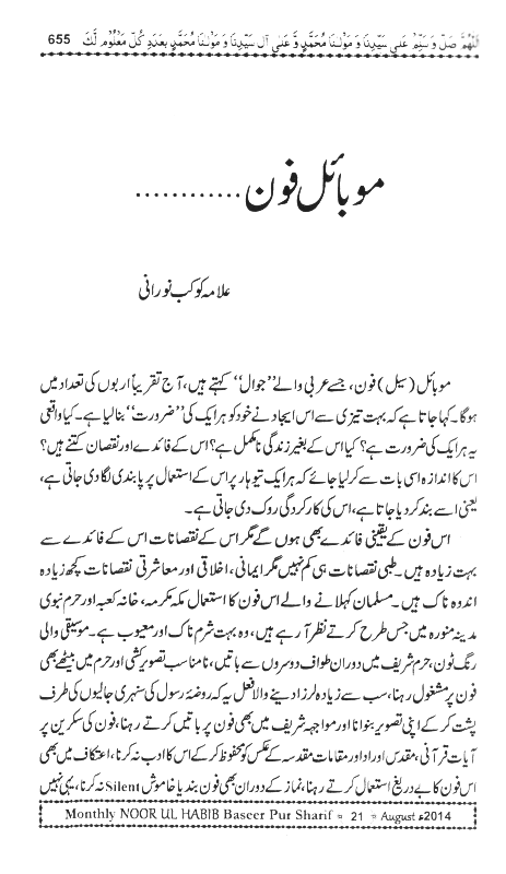 RS Black and white KNO - Article Mobile Phone in Noor ul Habeeb Page 1