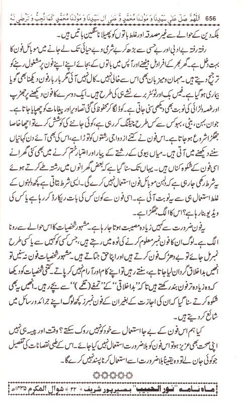 RS Black and white KNO - Article Mobile Phone in Noor ul Habeeb Page 2