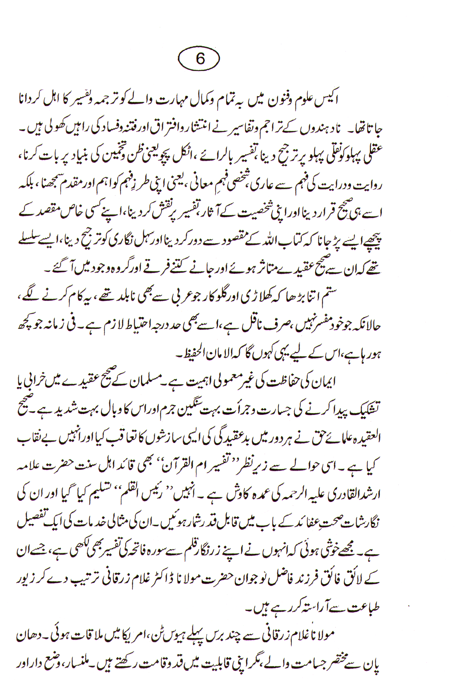 RS Book Tafseer Ummul Quraan (Page 2) Scan