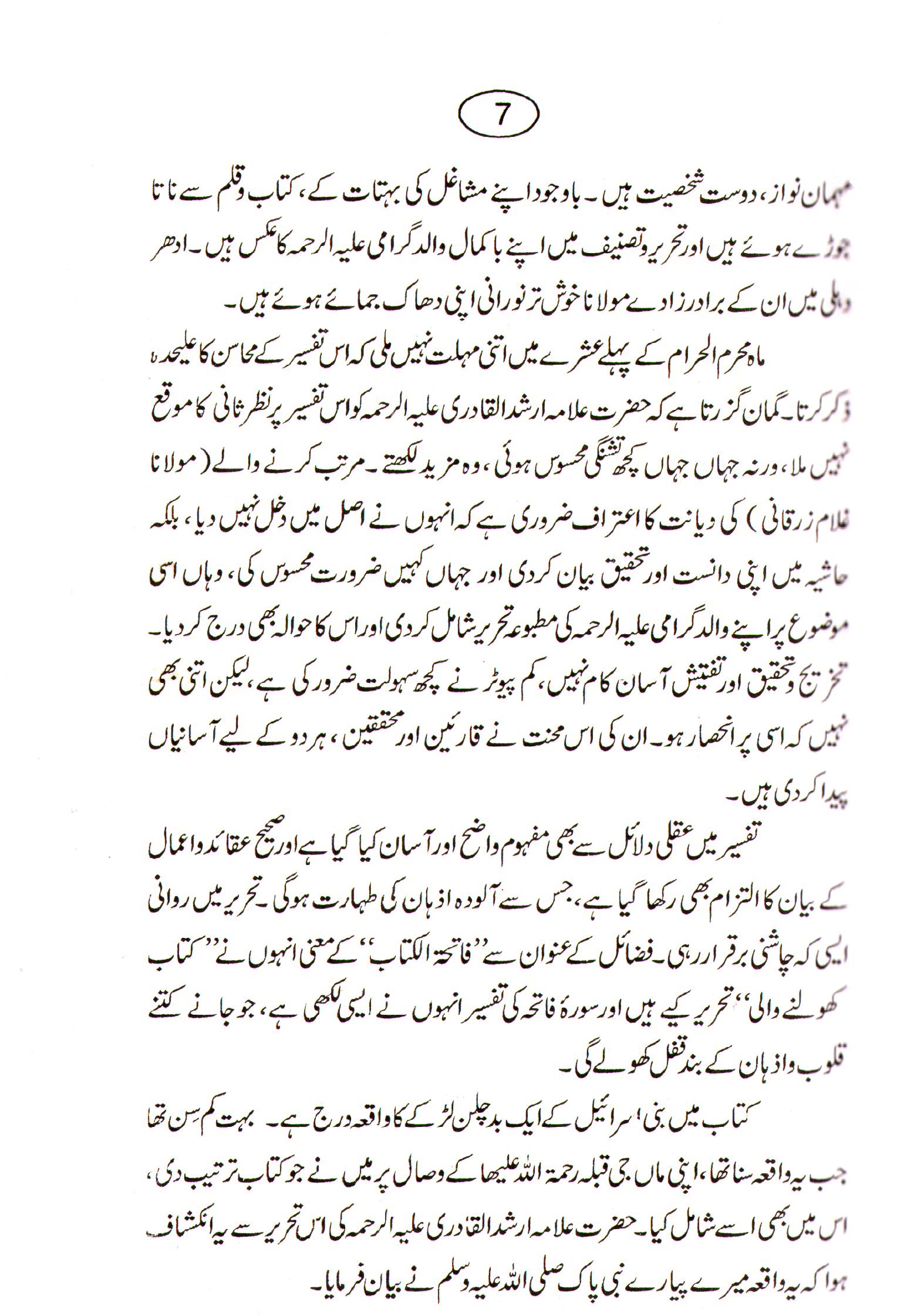 RS Book Tafseer Ummul Quraan (Page 3) Scan