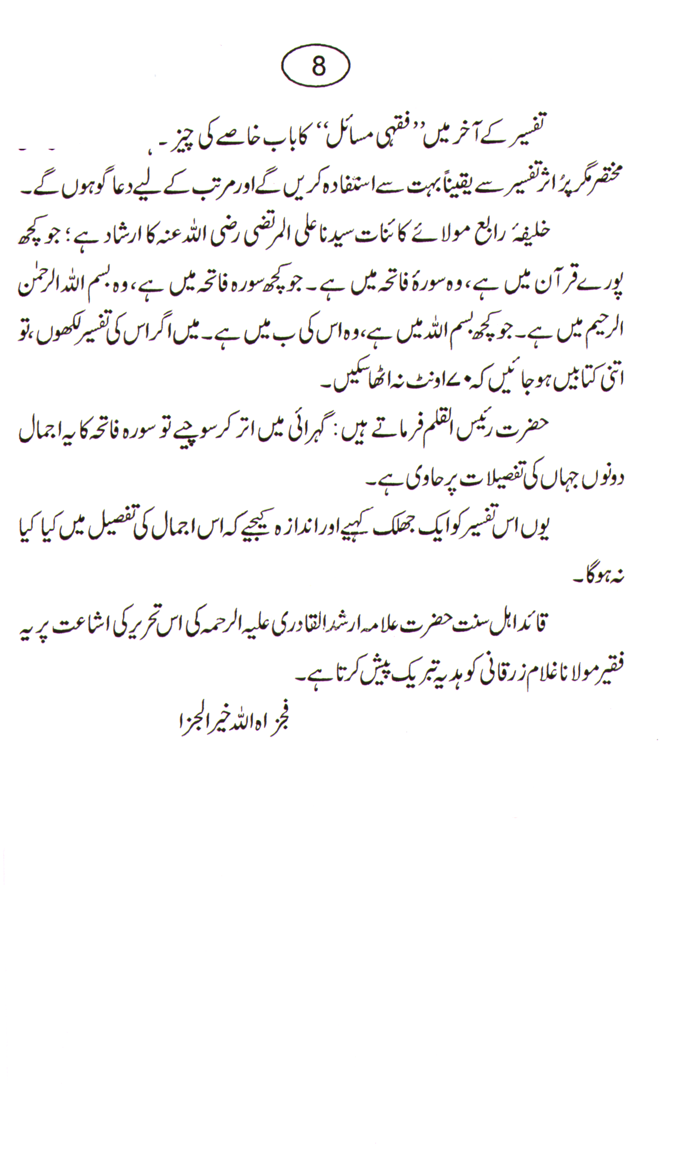 RS Book Tafseer Ummul Quraan (Page 4) Scan
