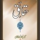 HAQAAIQ - URDU KNO book cover