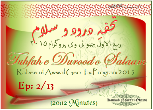 Tuhfah e Durood o Salaam Geov Tv 2015 2 of 13