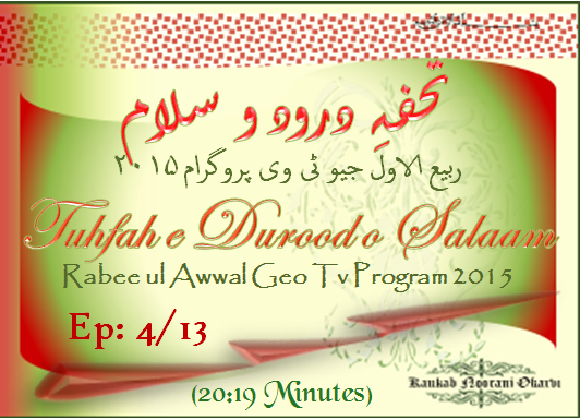 Tuhfah e Durood o Salaam Geov Tv 2015 4 of 13