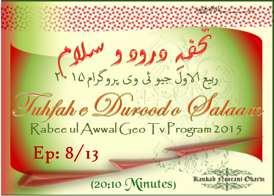 Tuhfah e Durood o Salaam Geov Tv 2015 8 of 13