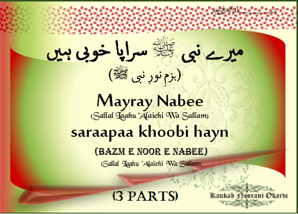 Mayray Nabee saraapaa khoobi hayn