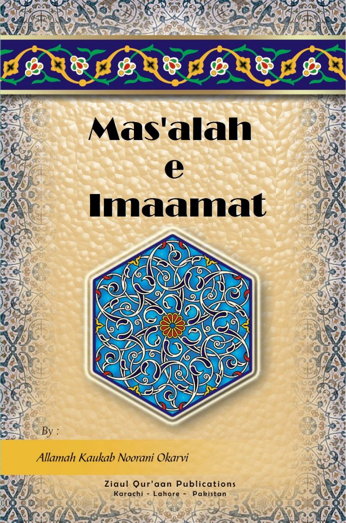English Masala e Imamat (3)