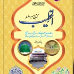 Al-Khateeb-Final-2020 first page