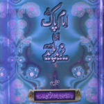 Imaam Paaak aur Yazeed Paleed Cover