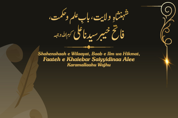 Standpoint and the status of Shabbeer (Imaam Husaien) is the Reality of Eternity The styles of Koofi and Shaami have been changing