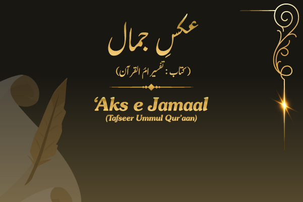 Ask e Jamaal - Article in Urdu Published in Book "Tafseer Ummul Qur'aan