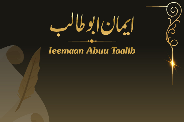 Ieemaan Abuu Taalib (Urdu)