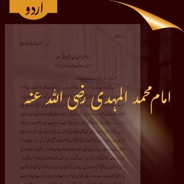 Imaam Muhammad Al Mahdee