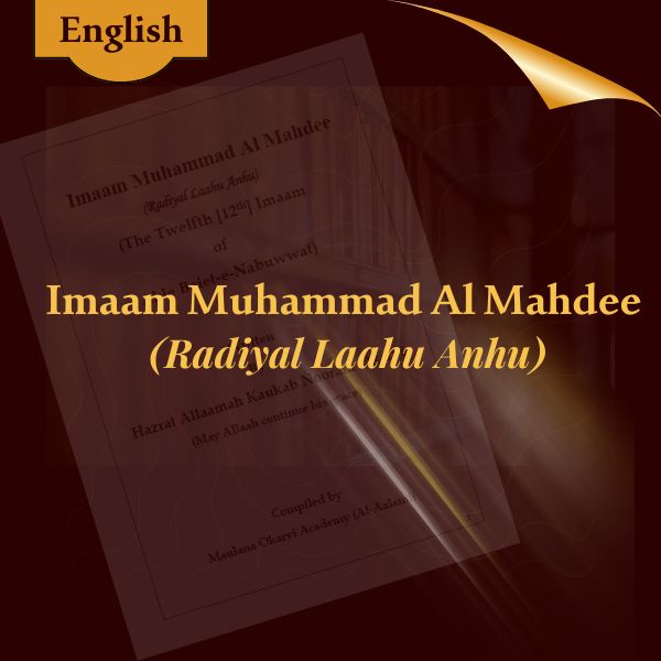 Imaam Muhammad Al Mahdee