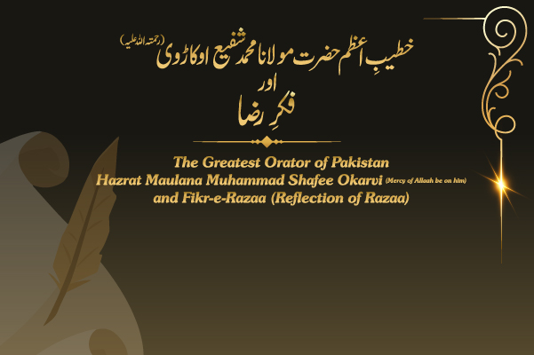Hazrat Maulana Muhammad Shafee Okarvi (Allaah have mercy on him)  And Fikr-e-Razaa (Reflection of Razaa)                                     