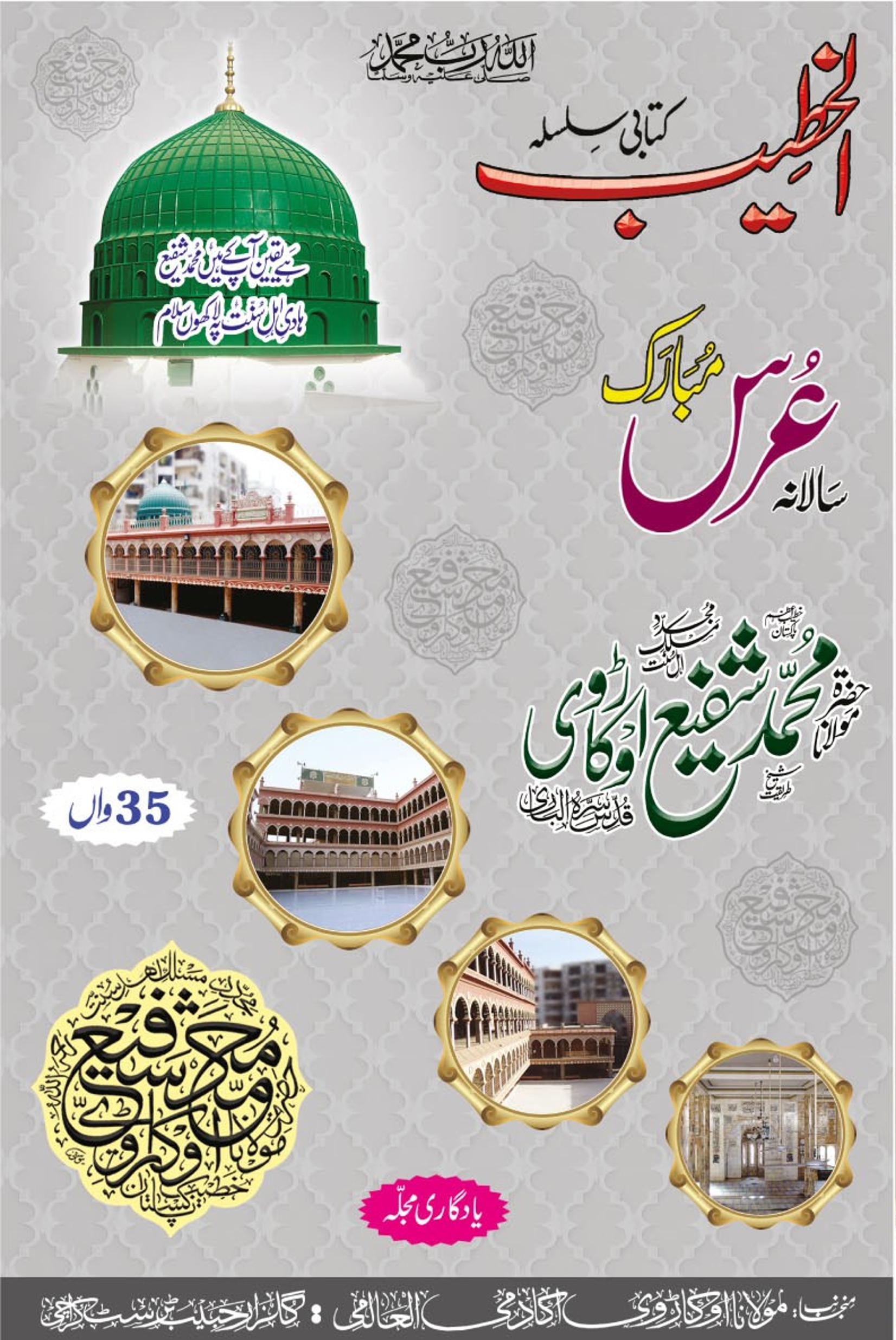 35th Al Khateeb (Urs Shareef Magazine) 2018