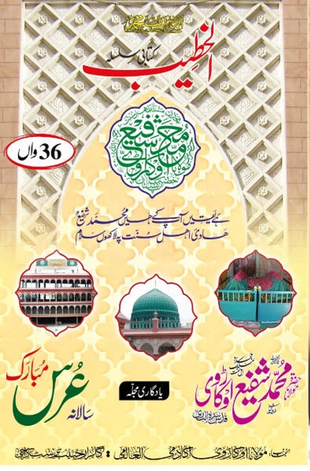 36th Al Khateeb (Urs Shareef Magazine) 2019