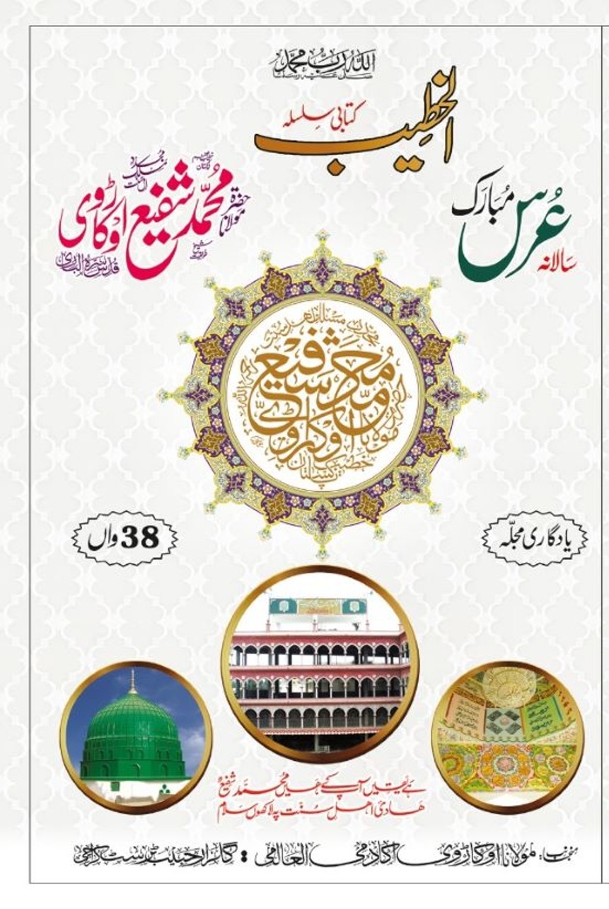 38th Al Khateeb (Urs Shareef Magazine) 2021