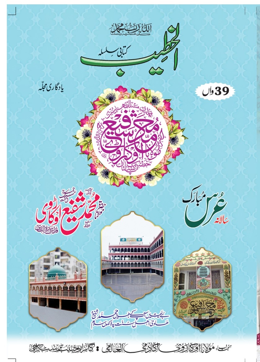 39th Al Khateeb (Urs Shareef Magazine) 2022