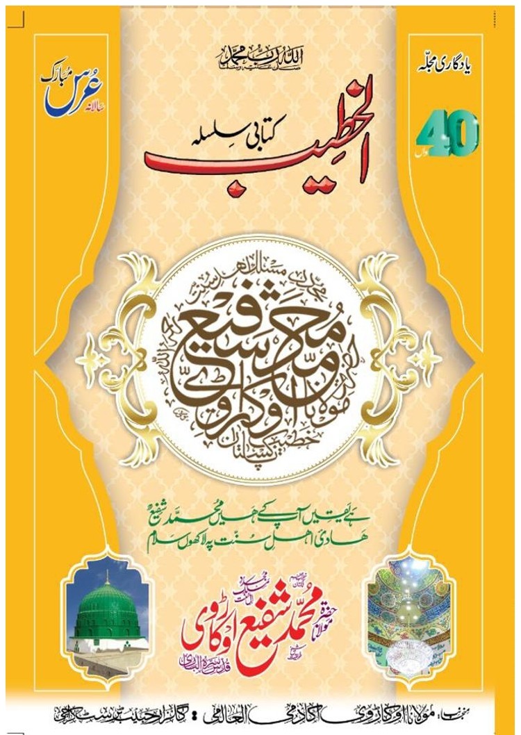 40th Al Khateeb (Urs Shareef Magazine) 2023