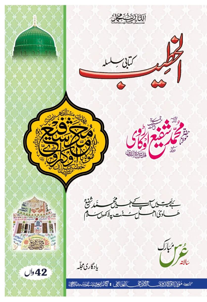 42nd Al Khateeb (Urs Shareef Magazine) 2025