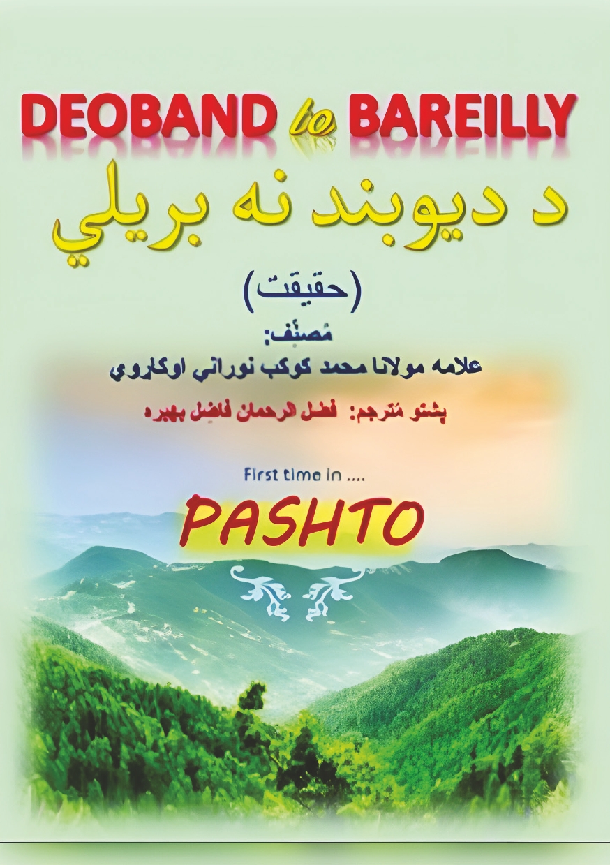 Deoband say Bareilly (Pashto Language)