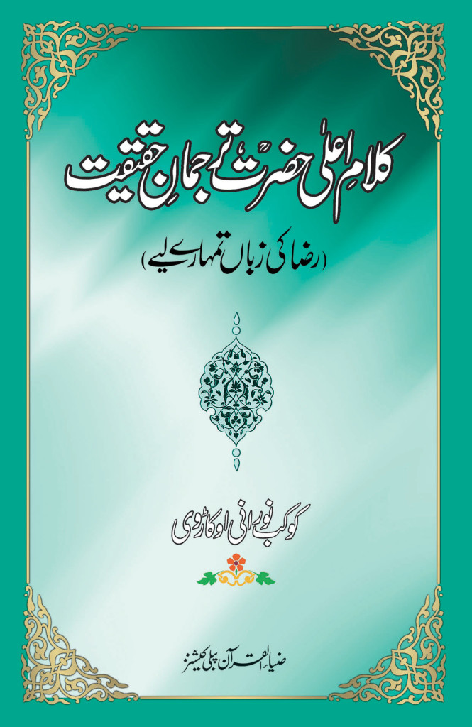 Kalaam e Aalaa Hazrat Tarjumaan e Haqeeqat