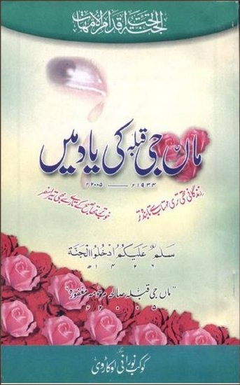 Maan Jee Qiblah Ki Yaad Mayn 