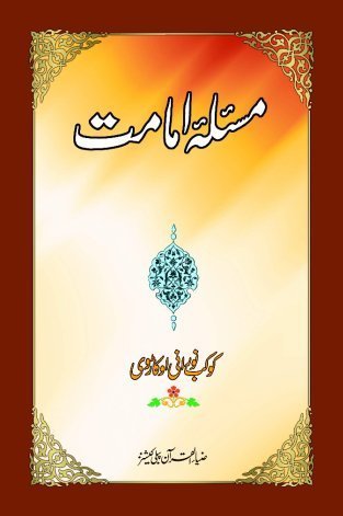 Mas’alah e Imaamat 