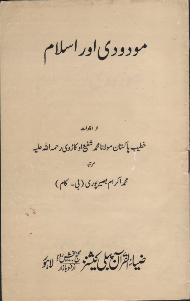 Maudoodi aur Islaam