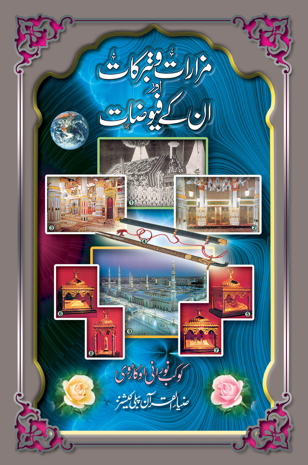 Mazaaraat-o-Tabarrukaat aur un ke Fuyoozaat 