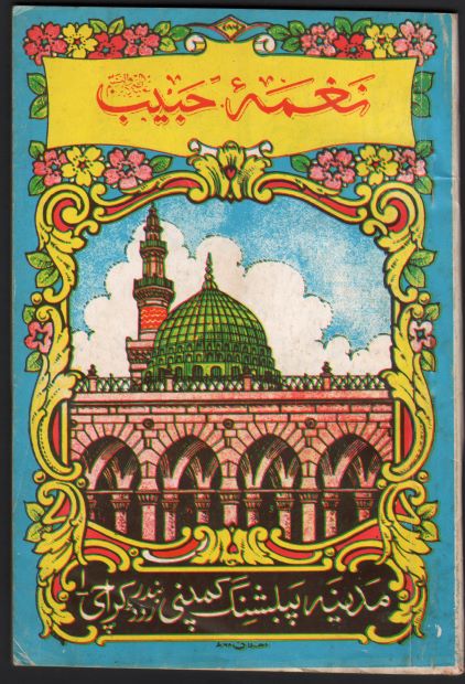 Naghmah-e-Habeeb Sallal Laahu Alaiehi Wa Sallam