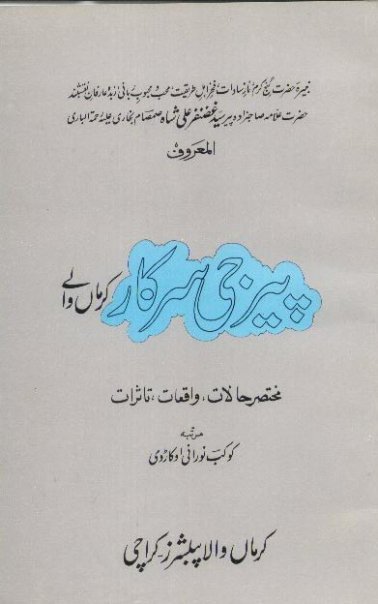 Peer Jee Sarkaar Karmaan Waalay