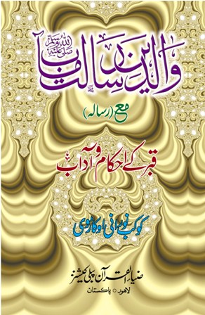 Waalidaien-e-Risaalat-Ma’aab