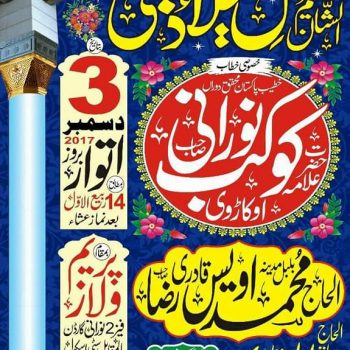 Mehfil e Meelaad un Nabee, 03.12.2017