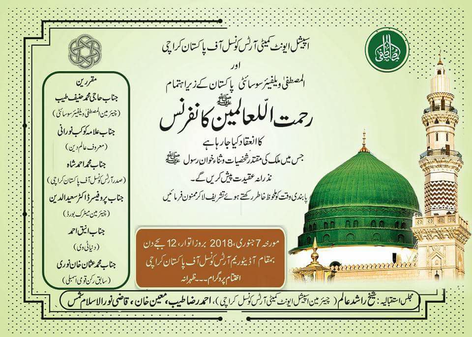 Rahmatul lil Aalameen Conference - 07.01.2018